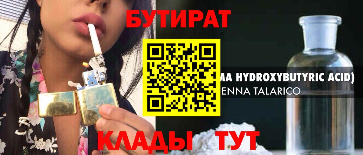 БУТИРАТ BDO Вичуга