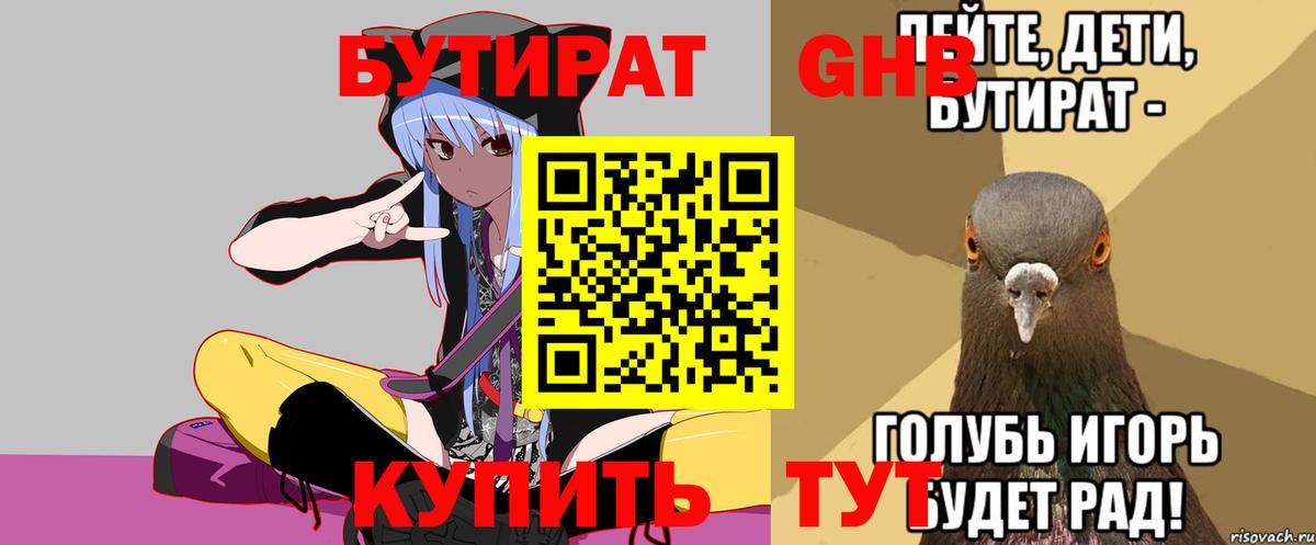 БУТИРАТ 1.4BDO  БУТИРАТ  Вичуга  Вход с VPN 