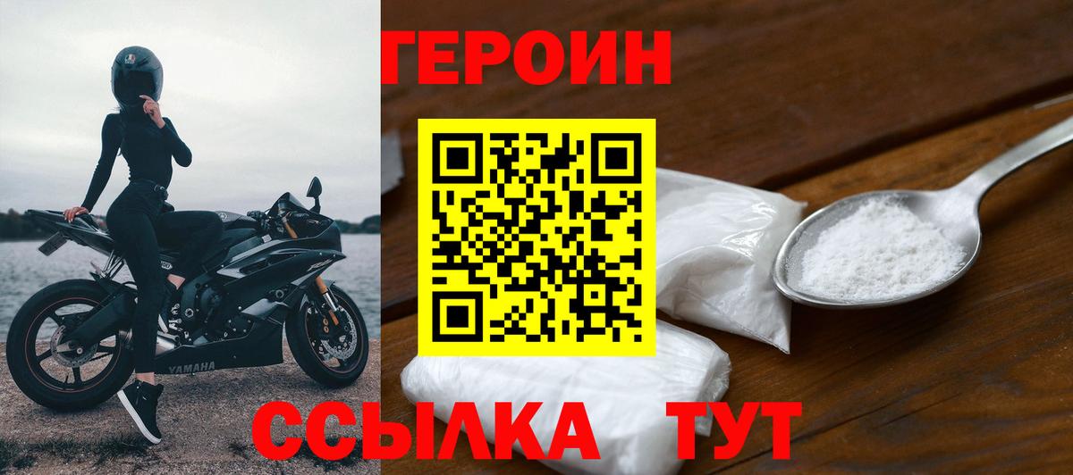 Героин  Вход с VPN  Вичуга  ГЕРОИН афганец 